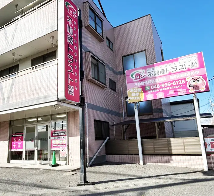 不動産トラスト株式会社 店舗外観